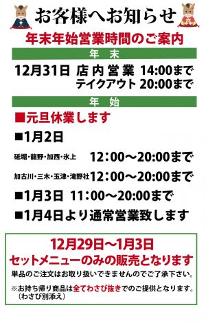 2025年年末年始営業案内